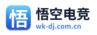 悟空电竞
